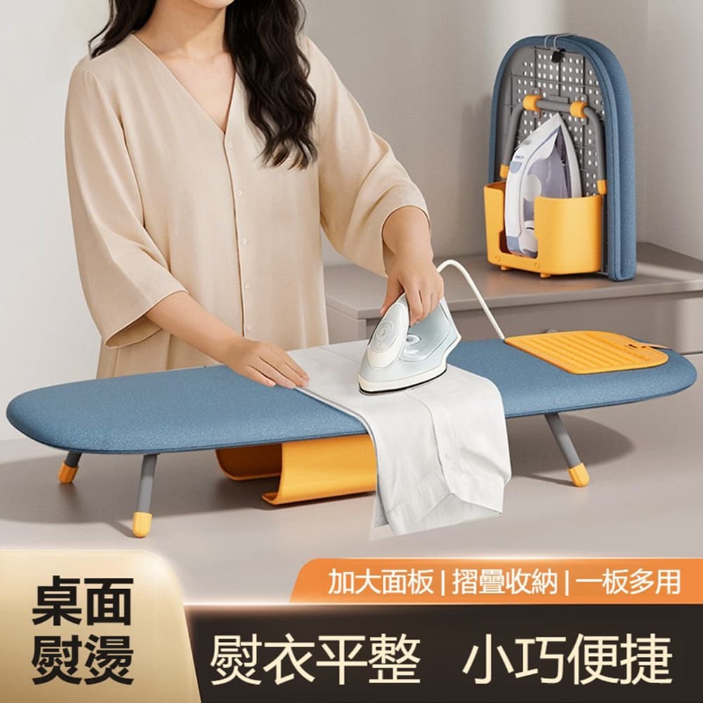 【Quality 聚家】桌上型燙衣板 熨燙墊 熨斗架 折疊熨燙板(基礎款)多功能設計/可折疊收納/置物托盤
