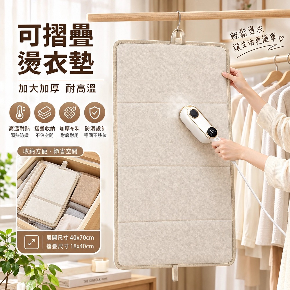 40*70cm便攜熨衣墊可摺疊 家用掛燙墊防水隔熱 門掛兩用四折疊燙衣墊