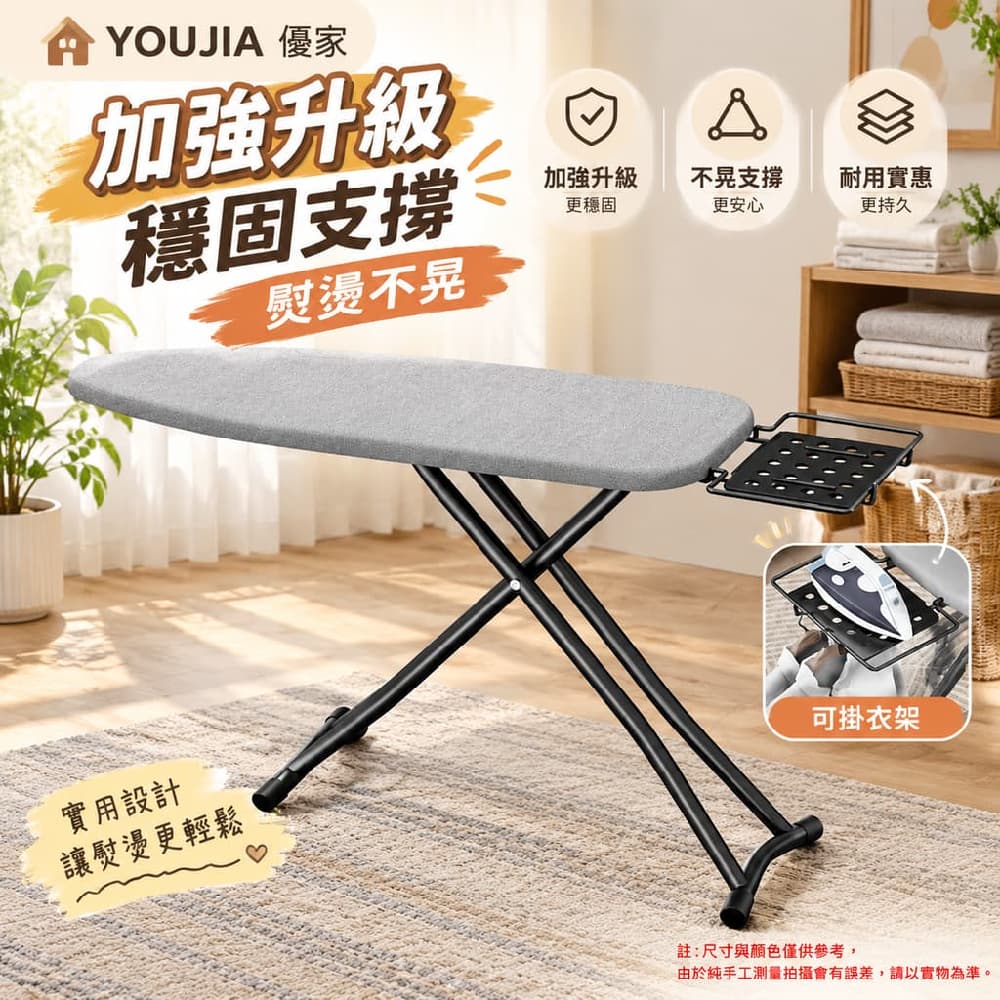 YOUJIA 優家 加強升級穩固板 加強 升級 時尚銀 110*31*83cm 基礎款 不晃支撐 耐用實惠好