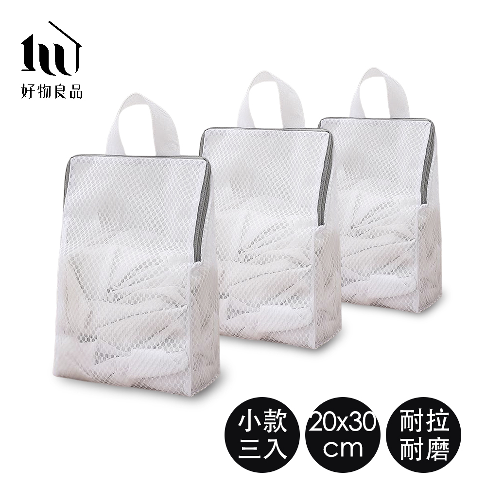 好物良品 三入組小款_手提防變形護洗高密度洗衣網袋 摺疊洗衣袋 玩具收納 收納籃 髒衣籃