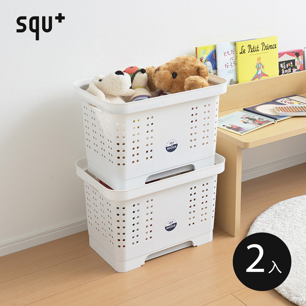 squ+ SUN&WASSER可層疊置物洗衣籃-2入-多色可選
