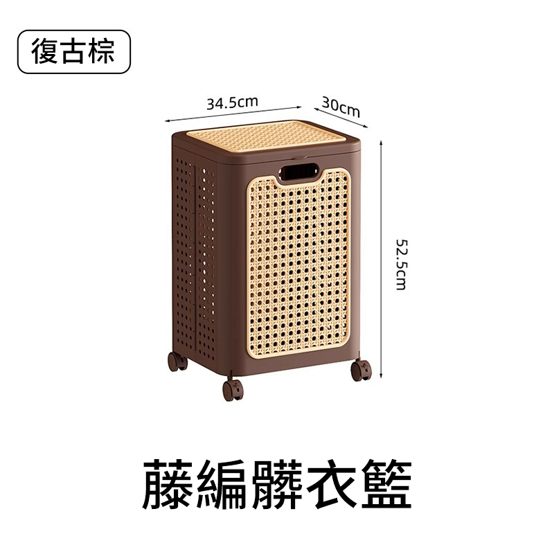 MGSHOP 仿藤編洗衣籃 收納籃 附輪