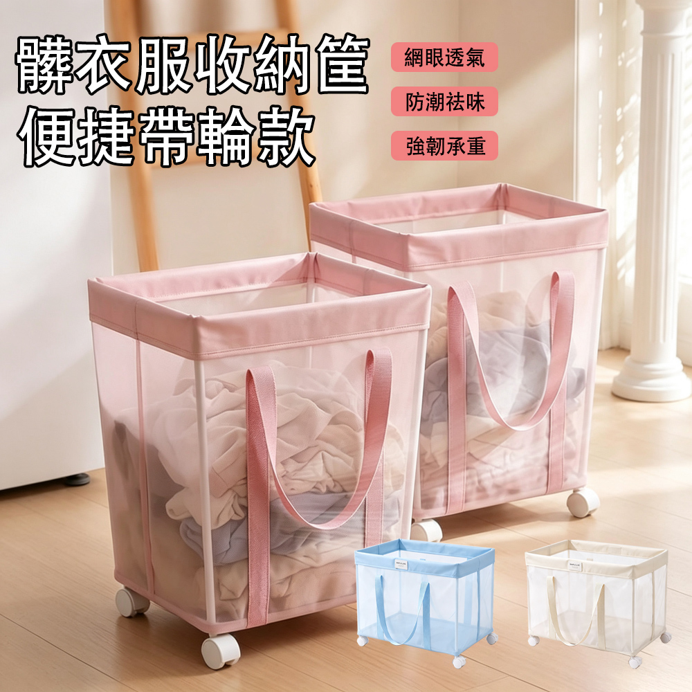 MUAN 日式加厚可折疊帶輪髒衣收納籃(浴室洗衣籃/髒衣服收納筐/推車式衣物整理神器)