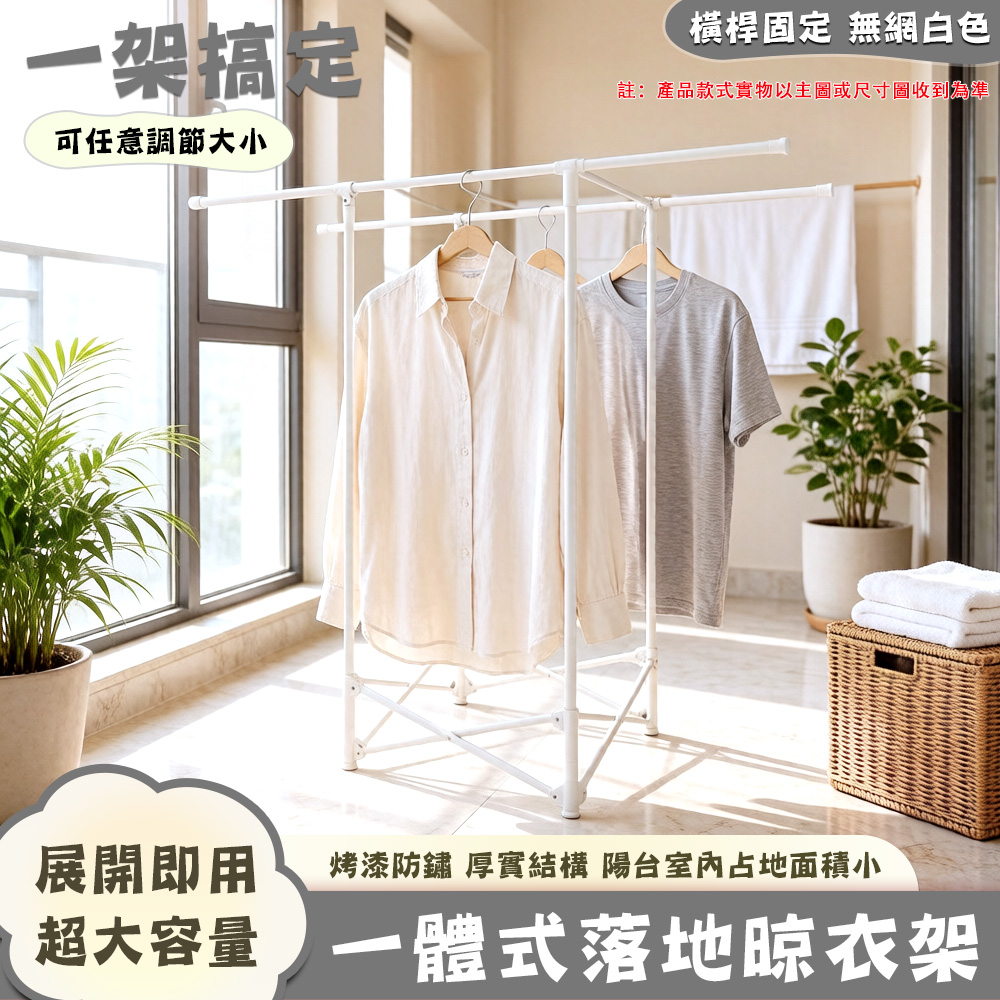 HX 宏信 免安裝一體式晾衣桿 三秒折疊 展開即用 室內落地雙桿晾衣架 折疊曬衣架 可曬大棉被 不帶曬網