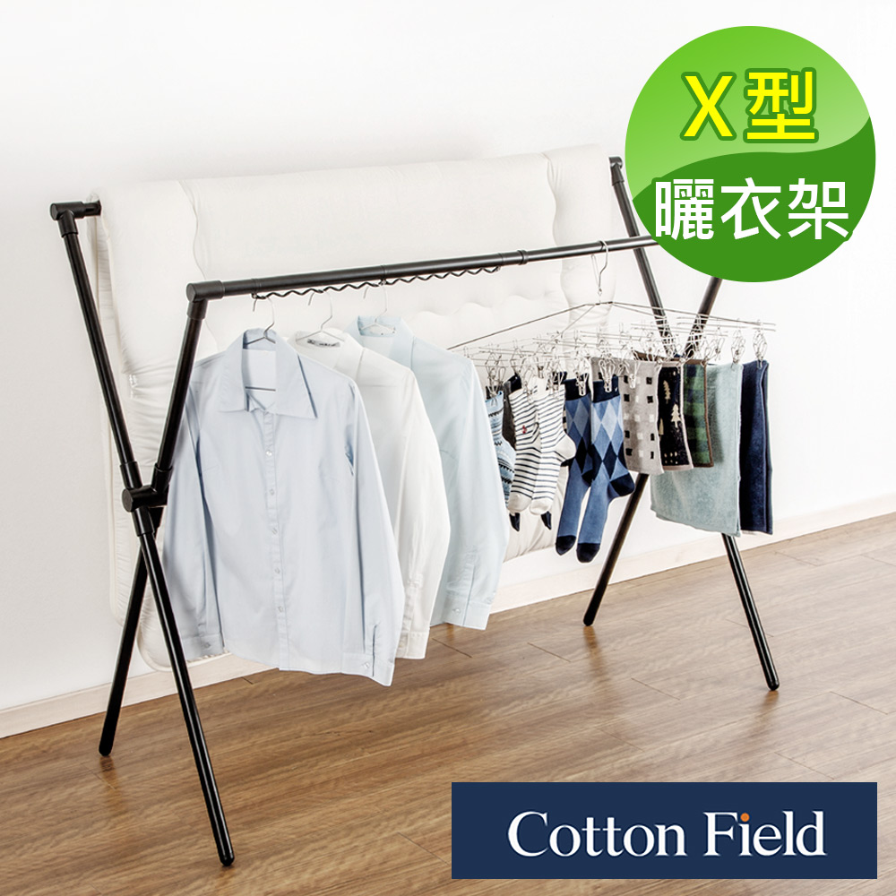 cottonfield 棉花田 【漢克】可伸縮X型曬衣架