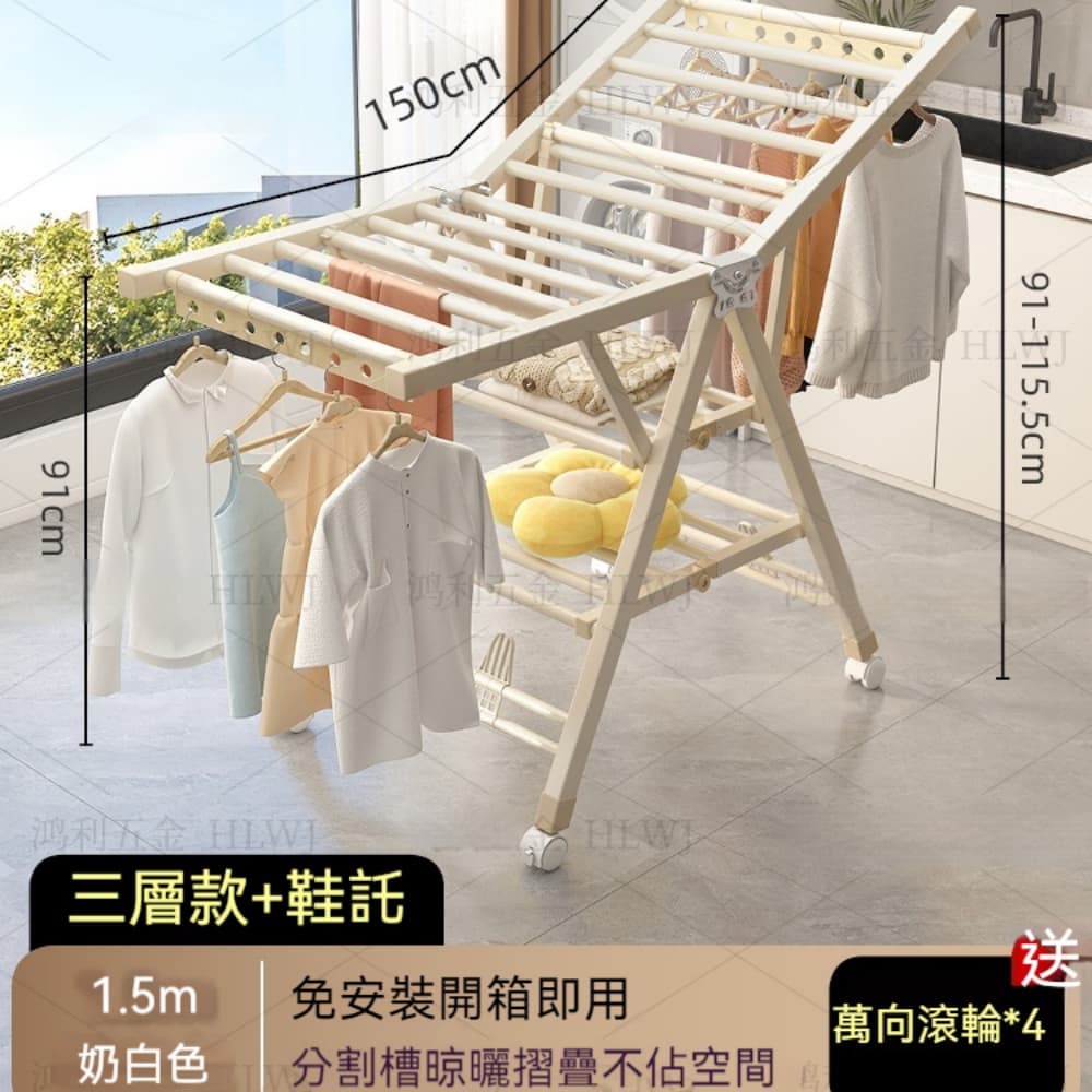 ZHIBUNIAO 織佈鳥 加粗加厚晾衣架落地折疊 簡易可移動晾曬衣桿【1.5米三層-曬鞋撐】奶白色帶滑輪