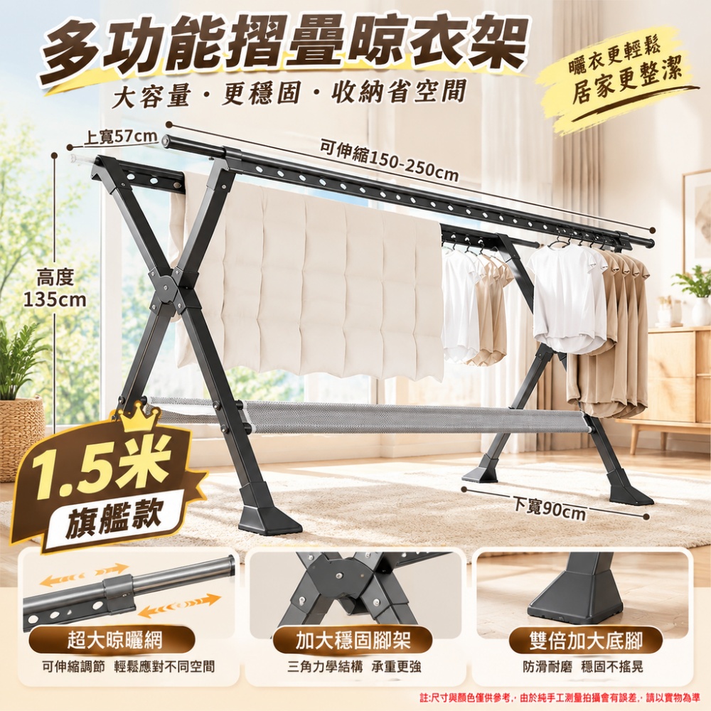 臻彩 曬衣架 鋁合金 折疊晾衣架 X型晾衣架 晾曬架 落地曬衣架 大號曬網款 可伸縮1.5-2.5M 帶42個防風