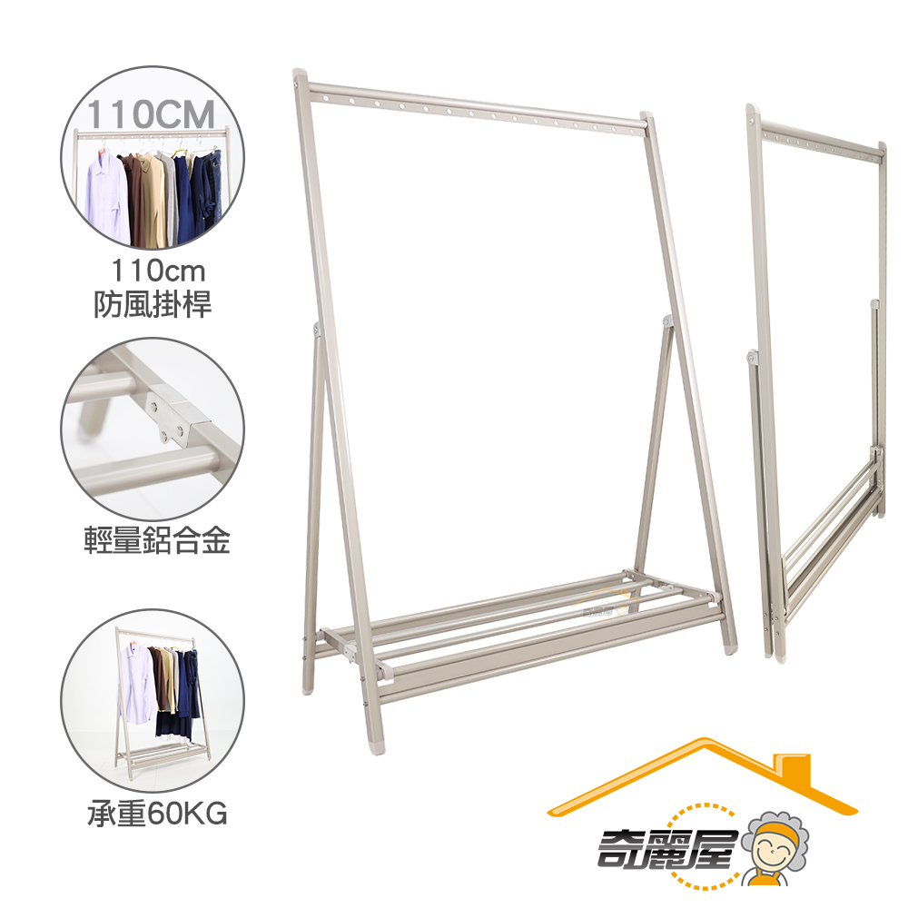 奇麗屋 梳服X型衣物架
