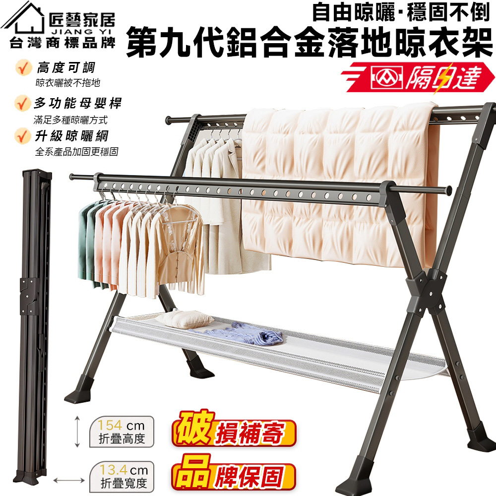 匠藝家居 升級可調高免安裝X型曬衣架 鋁合金落地晾衣架 防風衣架 曬衣 不鏽鋼衣架 伸縮曬衣架 130-230公分伸縮