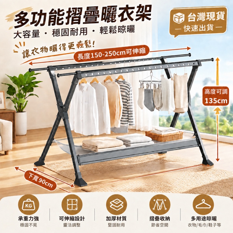 台灣現貨 1.5m折疊曬衣架 落地晾衣桿 伸縮曬衣架 陽台晾曬架 鋁合金衣架 晾衣台 可收納曬衣桿 帶曬網