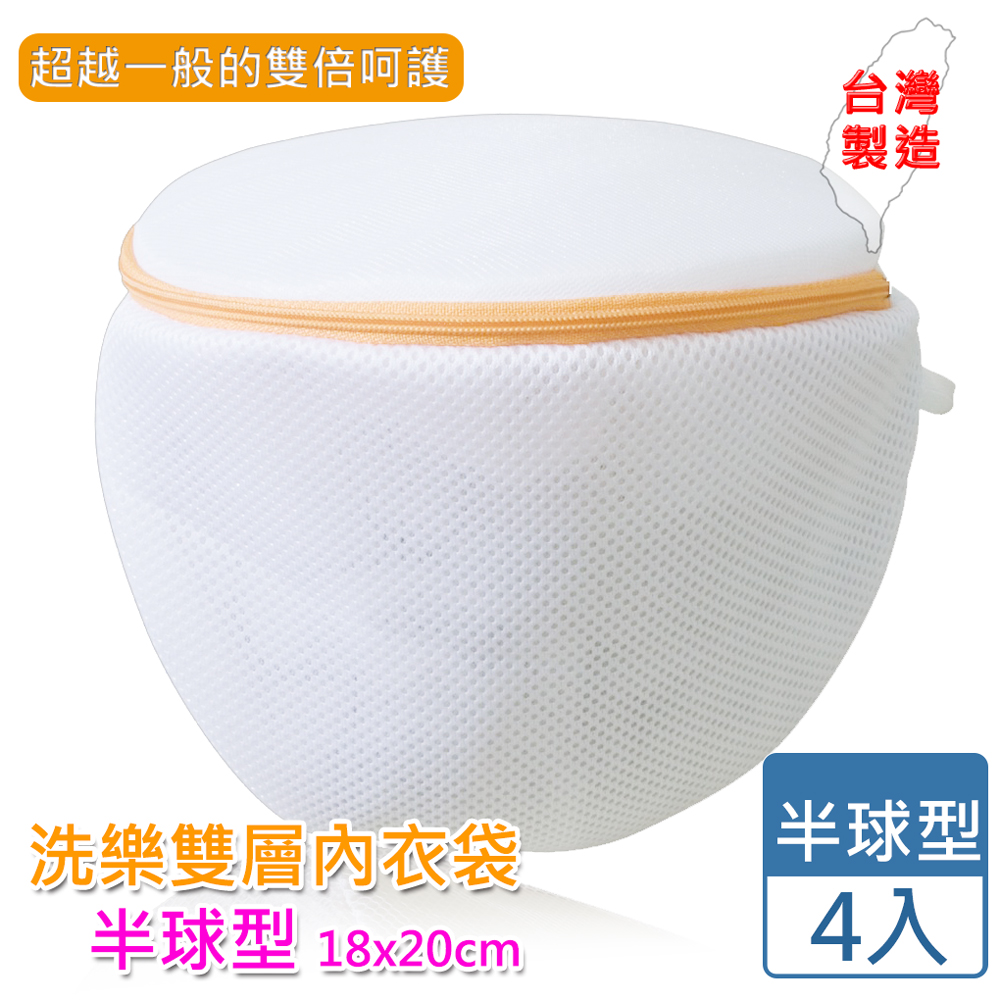 UdiLife 生活大師 [愛收納]洗樂雙層漂浮內衣袋18*20cm(四入組)
