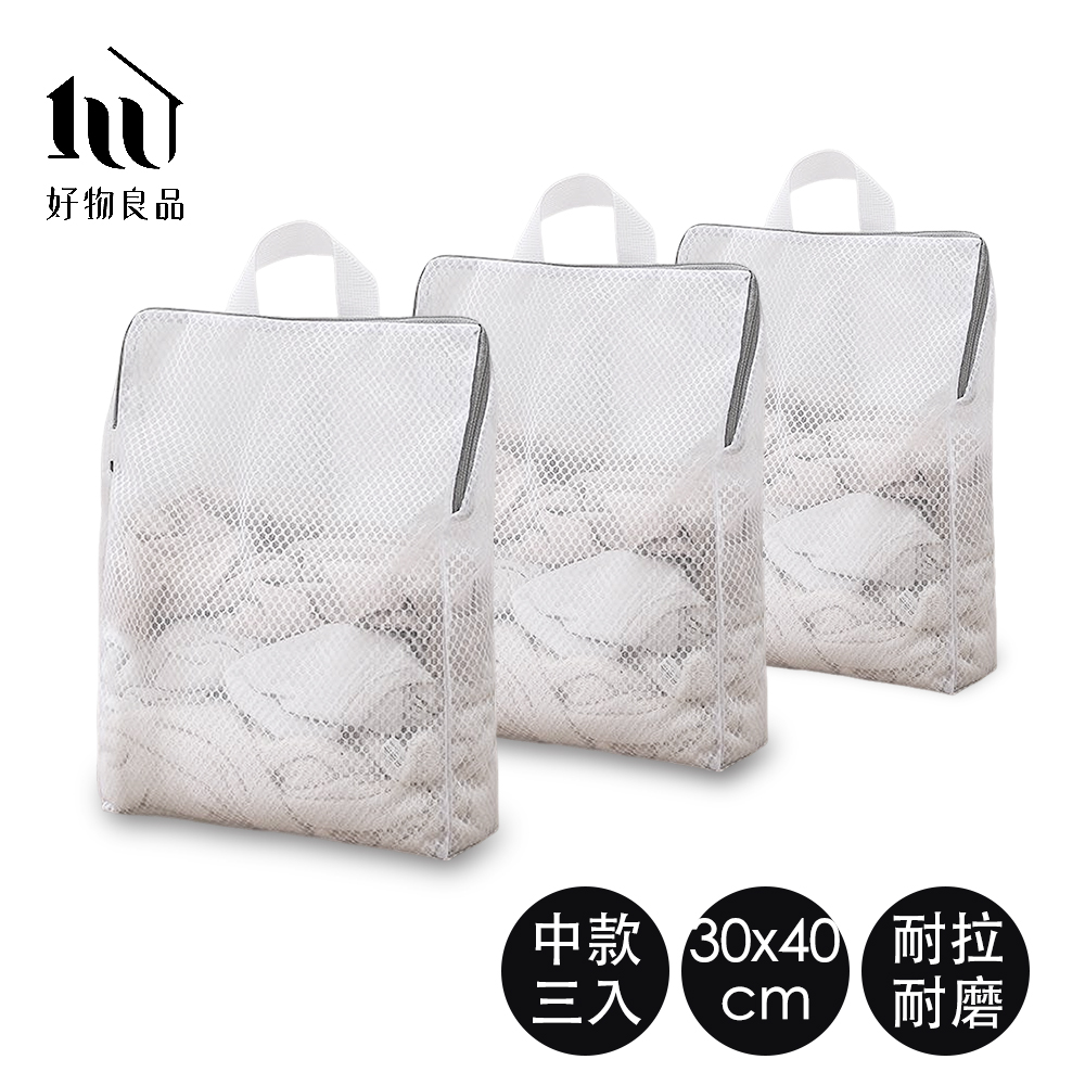 好物良品 三入組中款_手提防變形護洗高密度洗衣網袋 摺疊洗衣袋 玩具收納 收納籃 髒衣籃