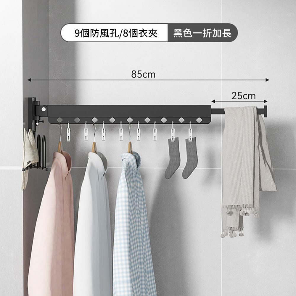 集集客 折疊壁掛晾衣架 伸縮晾衣桿 曬衣架 曬衣桿 掛衣架 防風/總長85cm