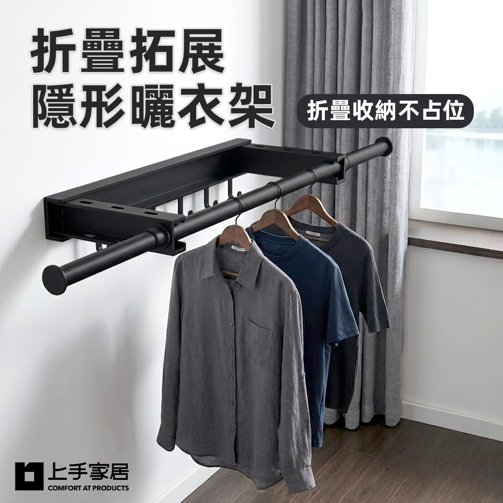 上手家居 折疊拓展隱形曬衣架 43-74cm(晾衣架/折疊曬衣架/室內曬衣架/晾衣桿)