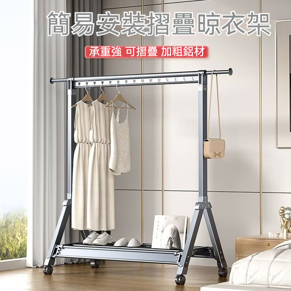 【木洸】臥室陽台落地鋁合金晾衣桿150/240*48*130CM可伸縮移動晾衣架(曬被架/曬衣架/衣服收納架)