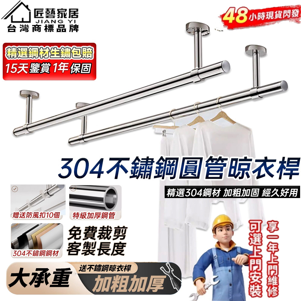 匠藝家居 304不鏽鋼曬衣架 長90公分 吊座15公分 陽台固定式晾衣桿 曬衣桿 掛衣服架 單桿晾衣架 曬衣桿 承重300斤