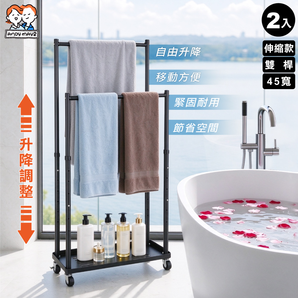 ANDYMAY2 2入_洛克日系設計款浴巾掛架｜伸縮款45寬雙桿 (吊衣架/掛衣架/曬衣架/晾衣架/收納架/伸縮衣架/毛巾架)