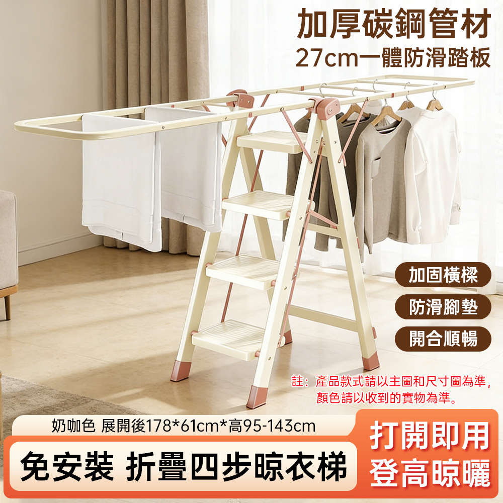 ZHIPU 芝浦 四步折疊晾衣梯 好耐傭奶咖色加厚款 折疊梯 晾衣梯凳 家用梯 防滑踏板 收折省空間