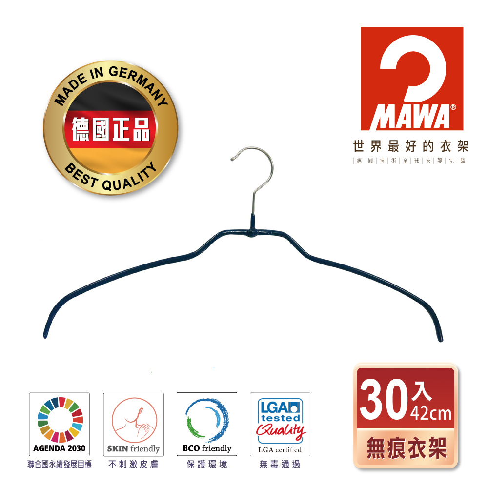 德國MAWA 時尚簡約止滑無痕衣架42cm(深藍色/30入)