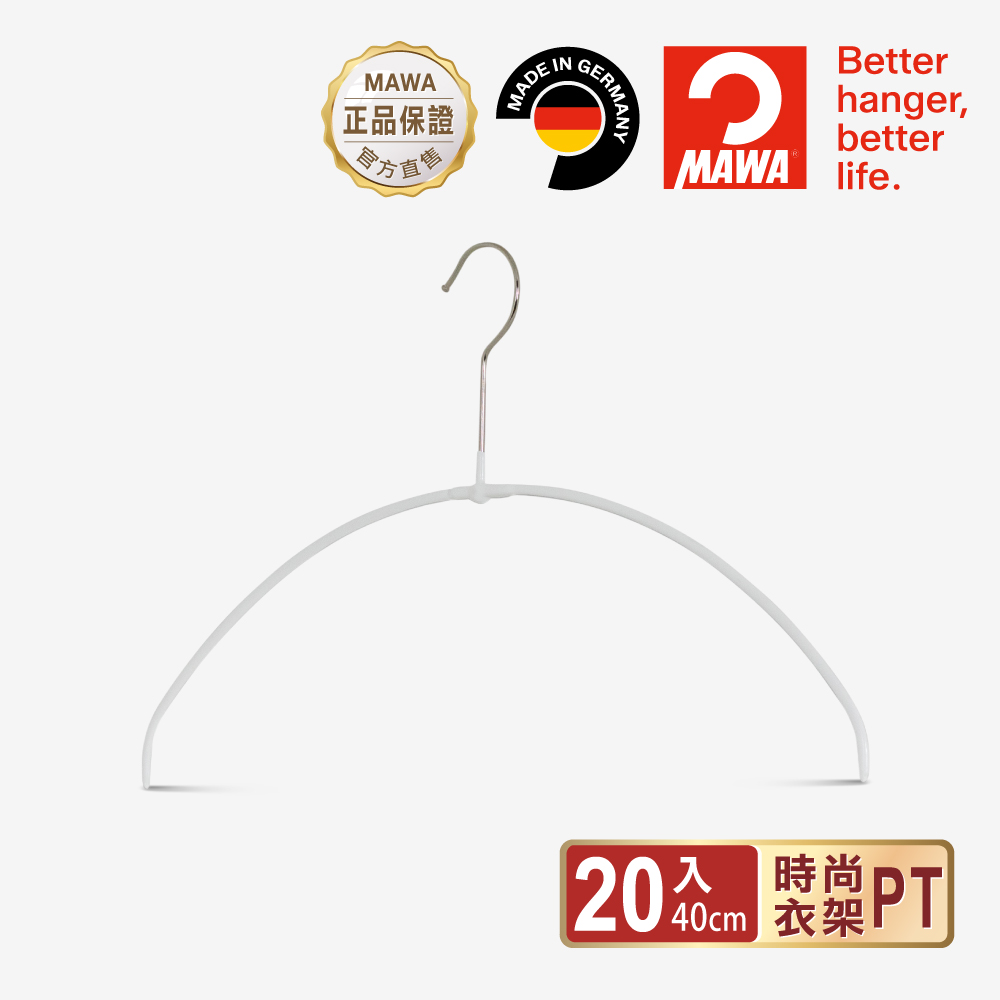 德國MAWA 極簡多功能止滑無痕衣架40cm(白色/20入)