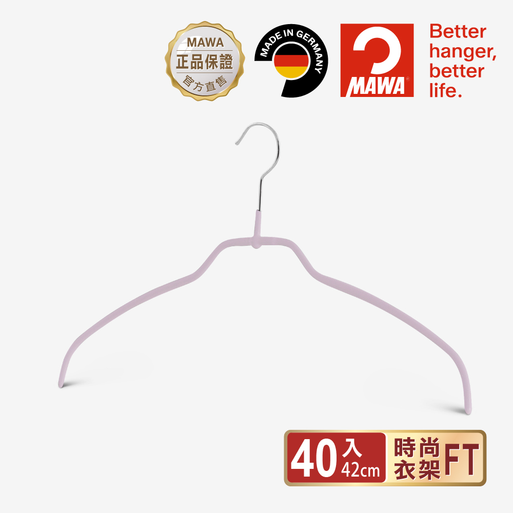 德國MAWA 極簡時尚多功能止滑無痕衣架42cm (晨露粉/40入)