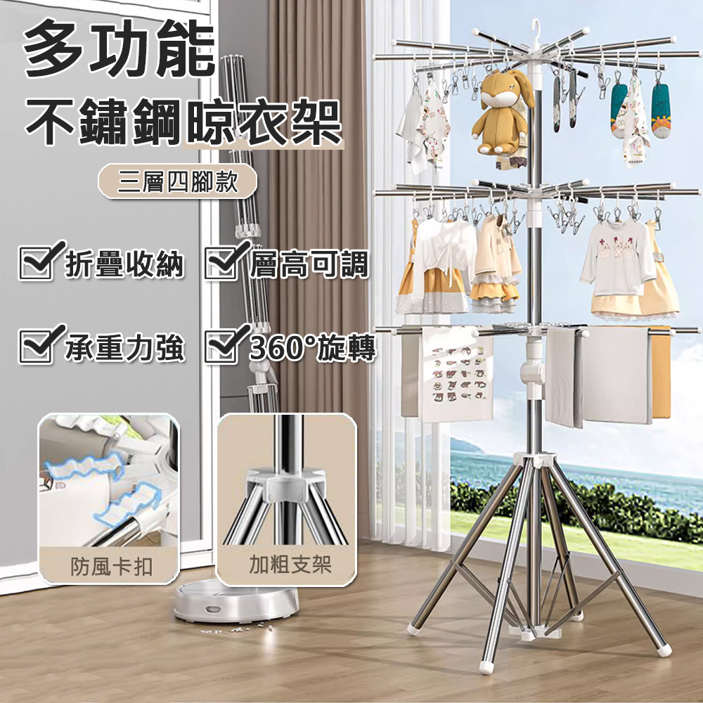 居家家 多功能可折疊陽台晾衣架不鏽鋼旋轉三層晾曬架(晾衣桿/掛衣架/衣帽架/曬衣架/晾衣桿/曬衣桿)