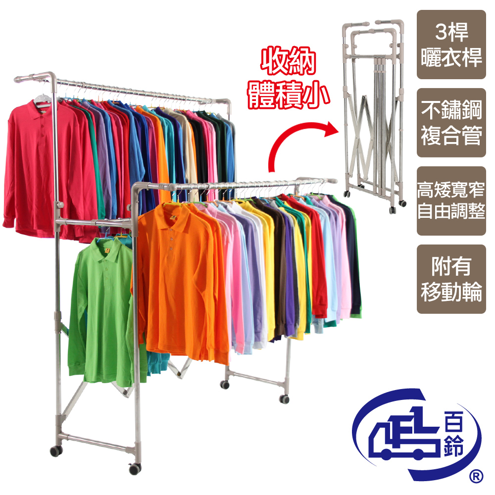 百鈴 衣立不倒行動多層百變衣物架-超值組