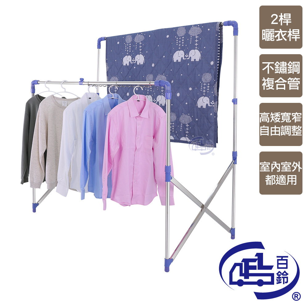 百鈴 衣立不倒三代多用途曬衣架-超值組
