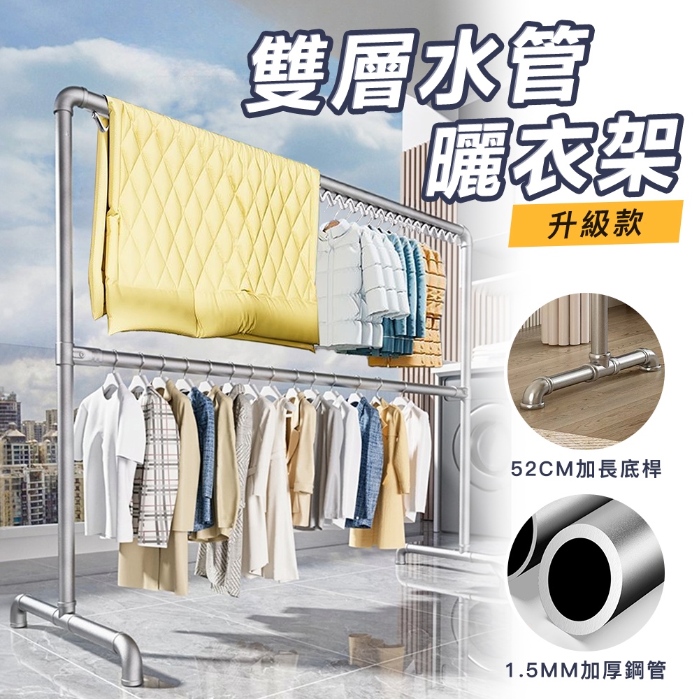 Style 雙層設計-150.5*182.5CM耐重工業風可調雙層水管曬衣架(陽台/臥室/商品陳列)(大衣/長裙/被單)
