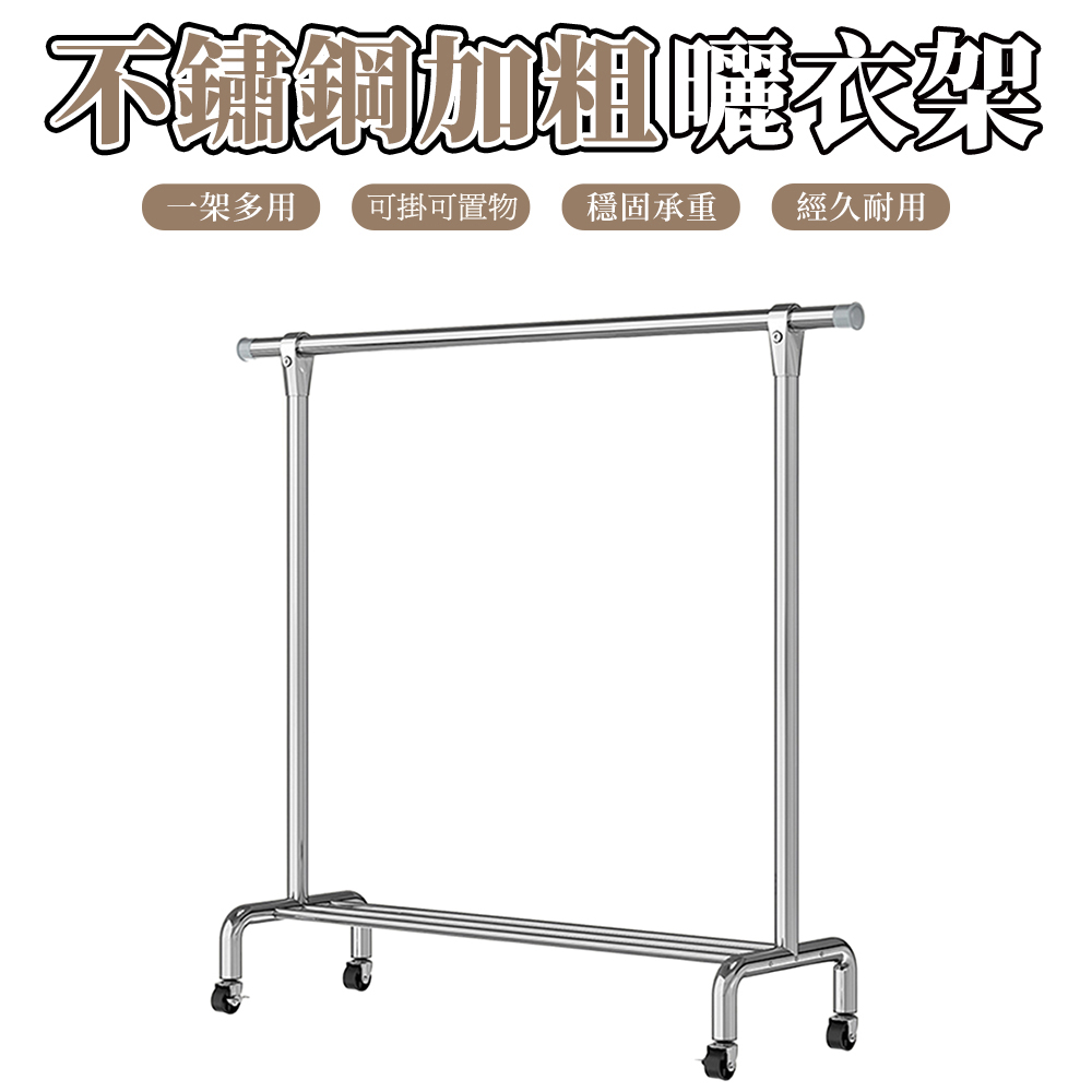 【木洸】簡約不鏽鋼100CM移動晾衣架 晾曬架 曬衣架 掛衣架 晾衣桿