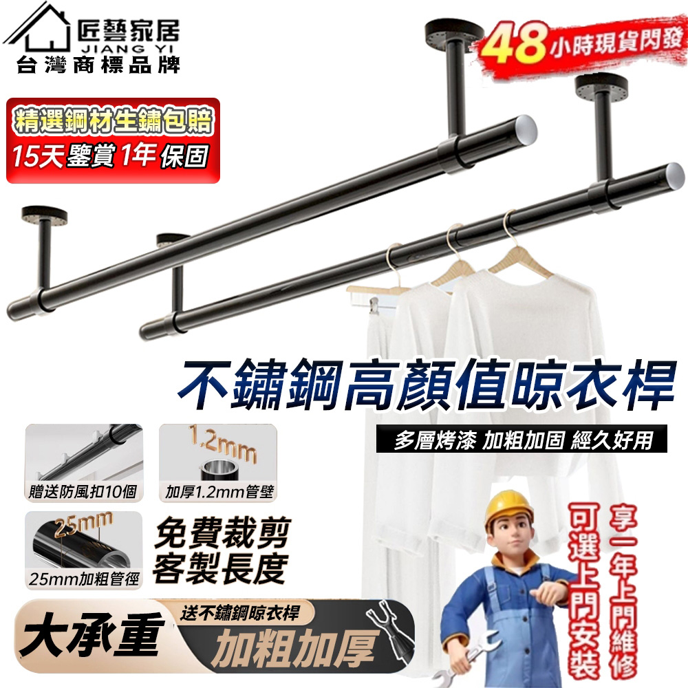 匠藝家居 不鏽鋼陽台頂掛曬衣桿 黑色長240公分 底座40公分 曬衣架 晾衣桿 窗簾桿 晾衣架 陽台桿 浴簾桿 超強承重