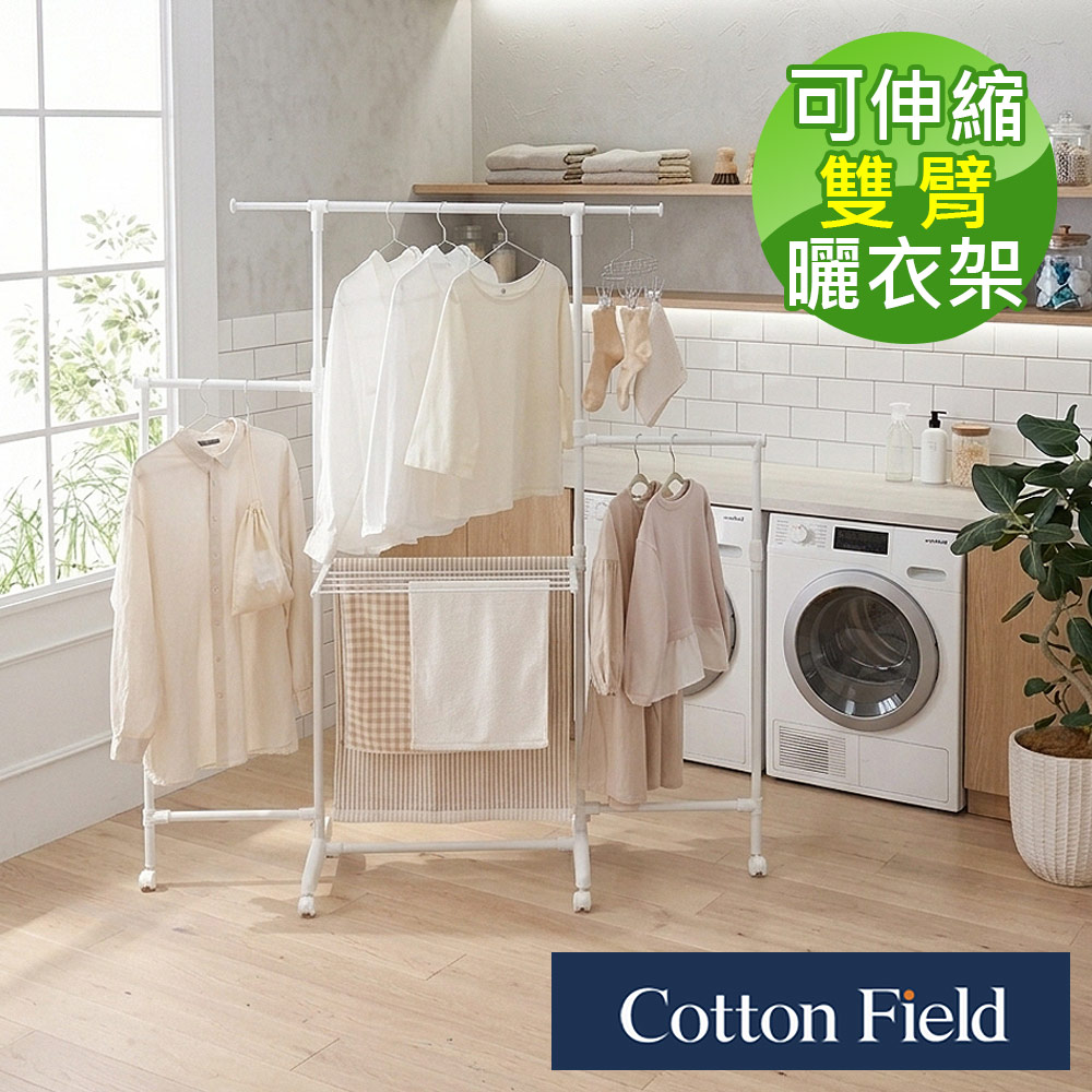 cottonfield 棉花田 大容量伸縮曬衣架(164x54xH:157cm)
