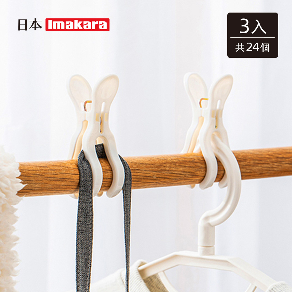 Imakara 雙夾口防風晾曬夾/曬衣夾(8個/包)-3包入