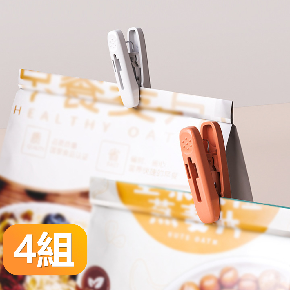 【晴安居】夾力強勁不傷衣物多功能曬衣夾 防風防潮不易鏽密封固定夾-4組