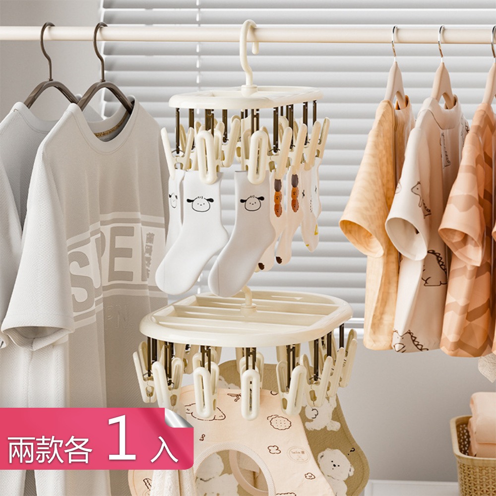 茉家 可旋轉防滑多夾晾曬架 兩款各1入