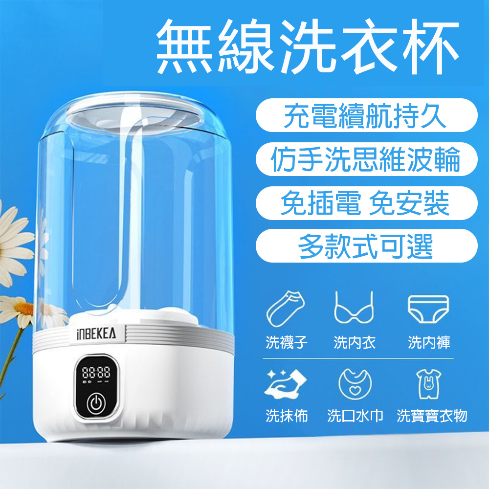 【凱琦】無線迷你 洗衣杯 小型洗衣機 內衣機 洗襪機 內褲機一體機 7000毫安續航 免安裝充電 洗衣杯