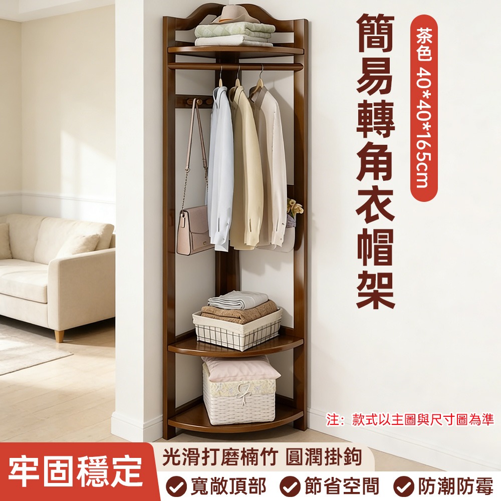 YUHONG 宇泓 165cm多功能轉角衣帽架 分區收納 加強承重 家用玄關臥室墻角掛衣架 立式衣架 置物架