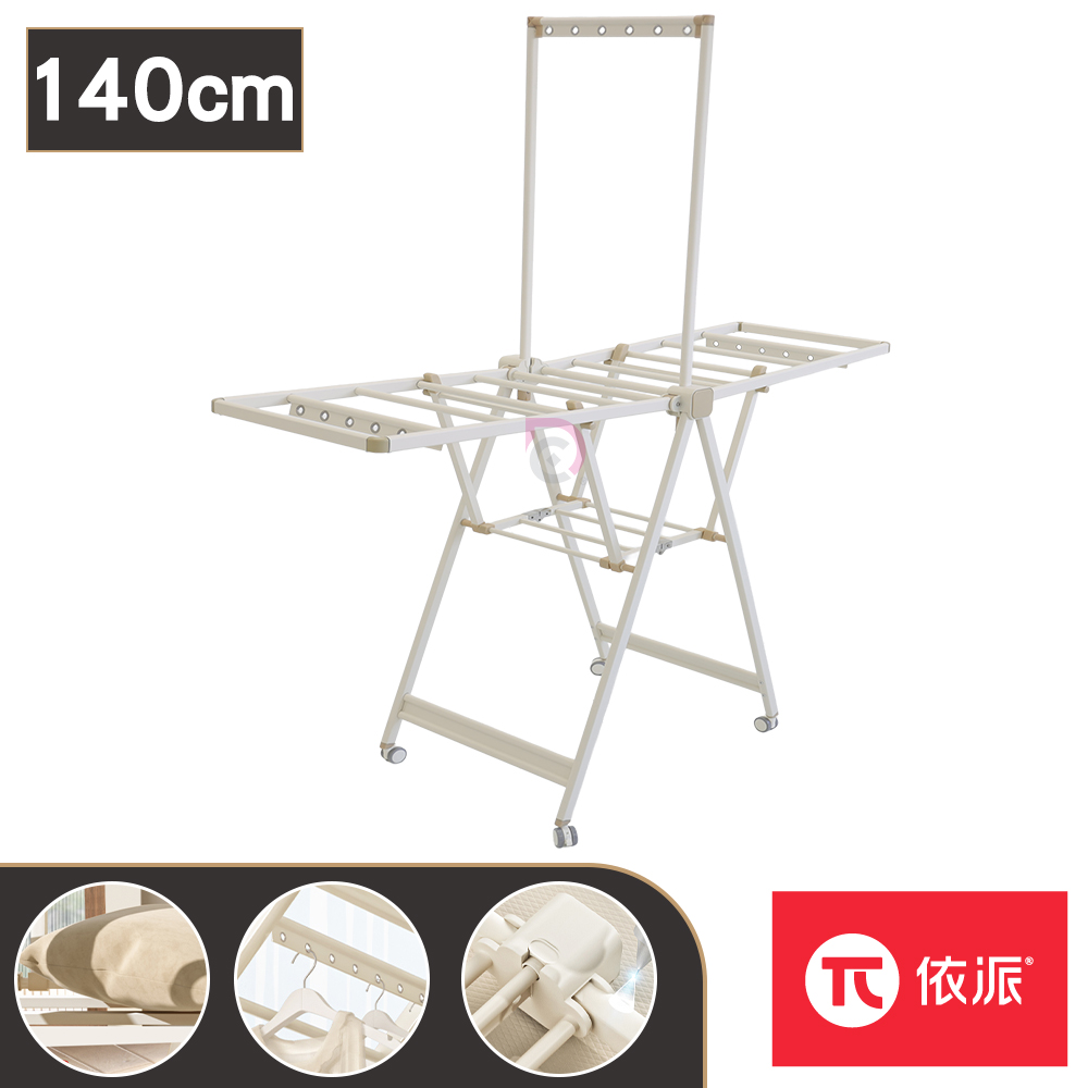 7nice 依派鋁合金龍門碟型防風衣架140cm