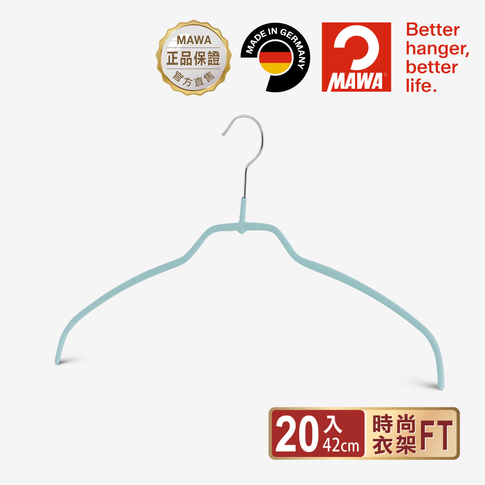 德國MAWA 極簡時尚多功能止滑無痕衣架42cm (薄荷藍/20入)