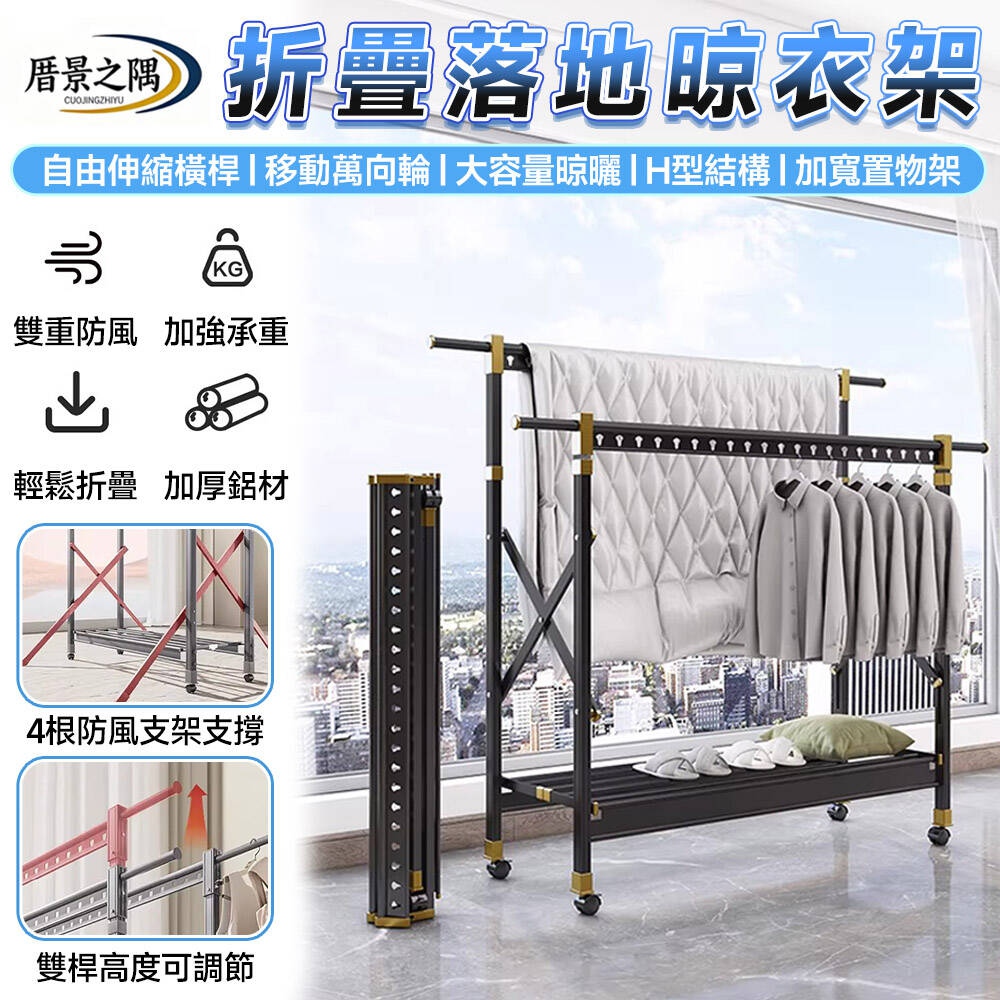 【Secaii設彩品牌店】鋁合金防鏽晾衣架 落地曬衣架 防風衣架 防滑衣架 不鏽鋼衣架 伸縮曬衣架 折疊收納