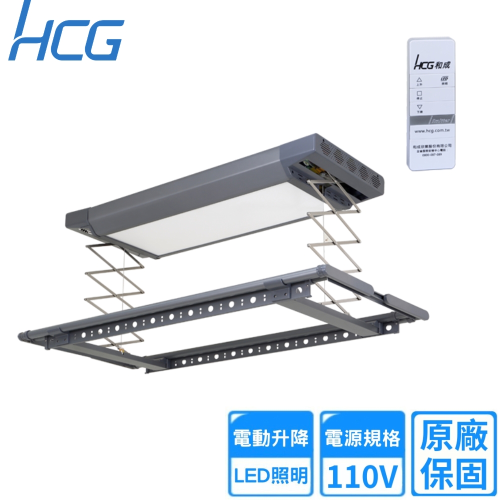 HCG 和成 電動升降曬衣機-灰色(AF8190 不含安裝)