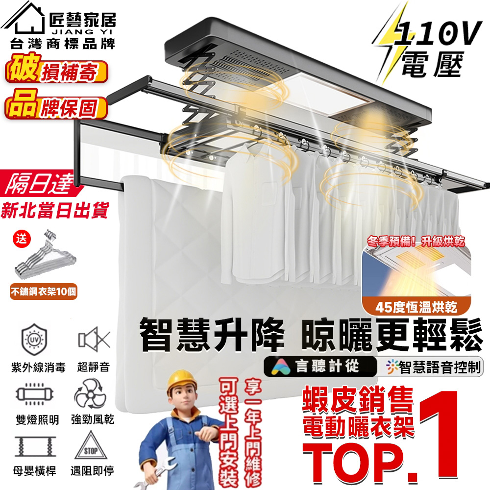 匠藝家居 110V電動晾衣架 升降曬衣架 曬衣架 電動晾衣桿 升降式曬衣架 照明/風乾/遇阻即停/離線聲控