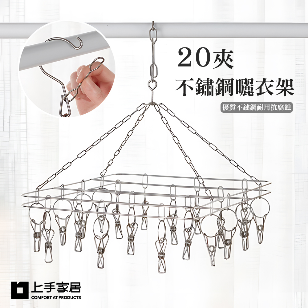 上手家居 4入組 20夾不鏽鋼曬衣架