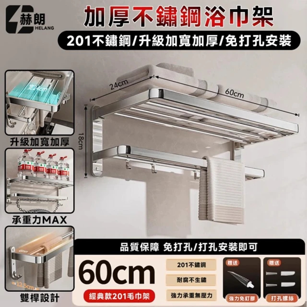 【Secaii設彩品牌店】304不鏽鋼毛巾架 浴巾架 浴室毛巾架 毛巾架 浴室置物架(免打孔壁掛式 )