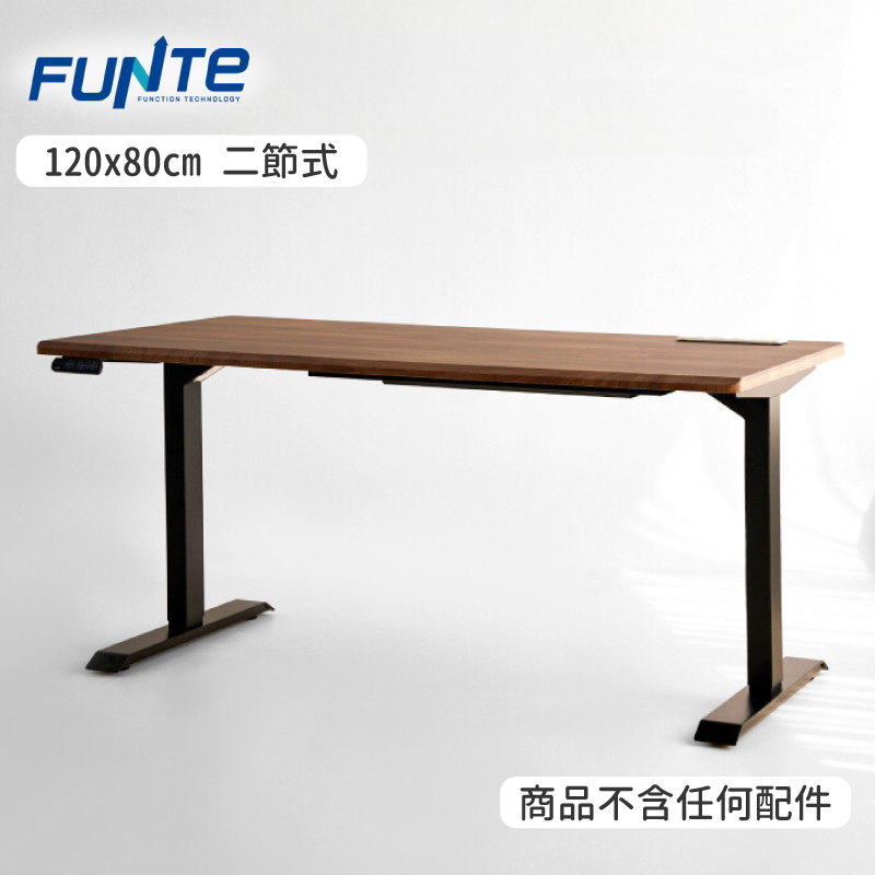 FUNTE Prime 電動升降桌 二節式 120x80cm 方形桌板 電腦桌 電動桌 電競桌 人體工學升降桌 辦公桌 工作台 書桌