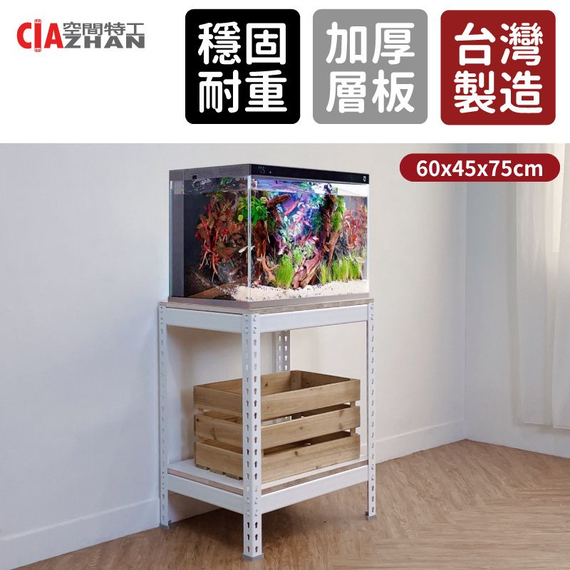 空間特工 【台灣製】魚缸架 2x1.5x2.5尺 二層|魚缸櫃|魚缸架|水族箱|水族架|水族箱架|魚缸底櫃|魚缸組架