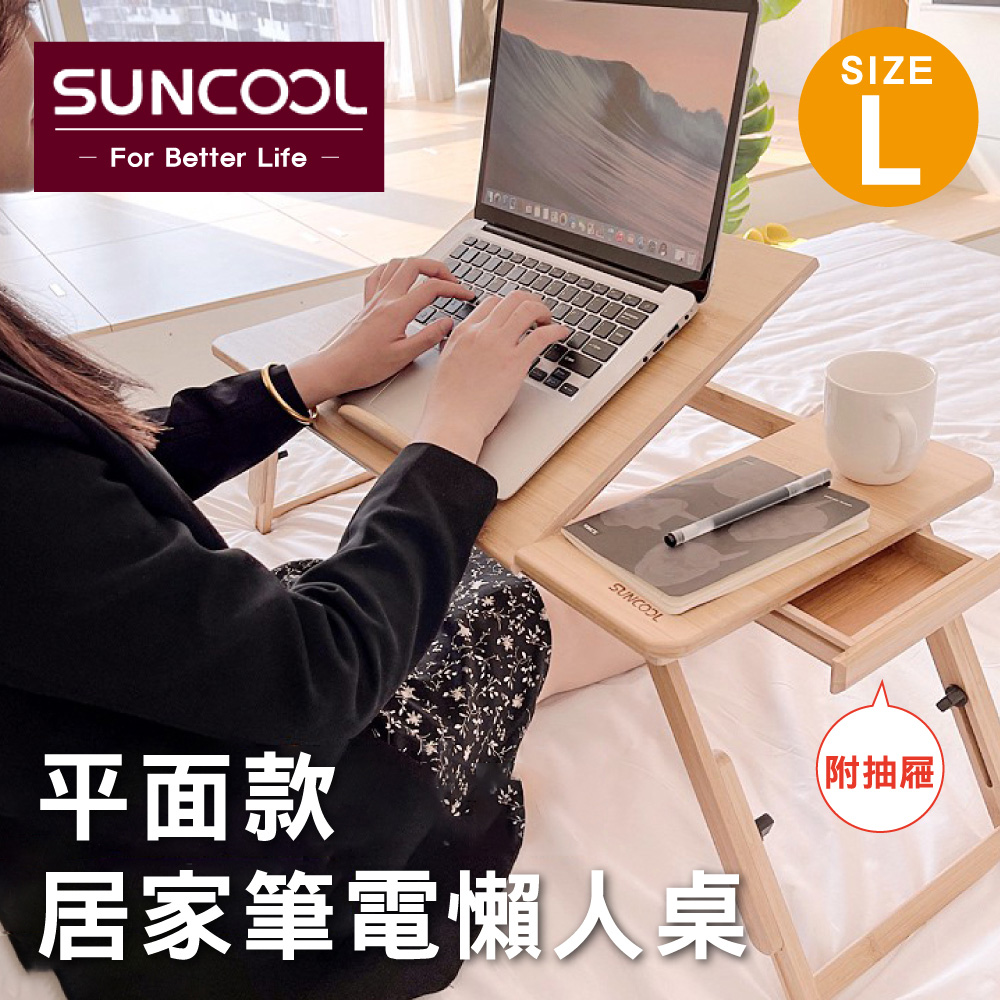 原木楠竹折疊桌四段高低可調節★平面款-大桌(床上桌/懶人桌/電腦筆電桌/摺疊書桌/茶几)