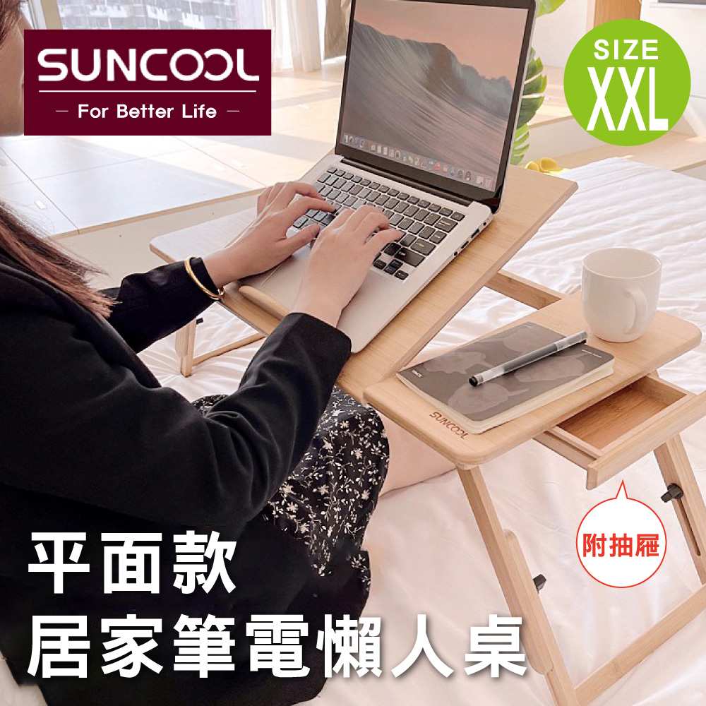 原木楠竹折疊桌四段高低可調節★平面款-加高加長桌(床上桌/懶人桌/電腦筆電桌/摺疊書桌/茶几)
