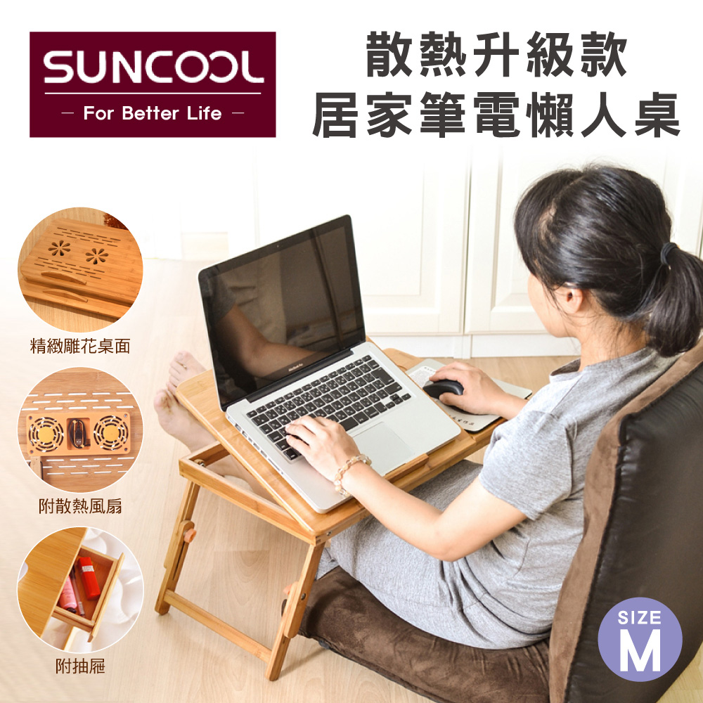 楠竹原木四段可調節高低折疊桌★風扇款-雕花小桌(床上桌/懶人桌/電腦筆電桌/摺疊書桌/茶几)