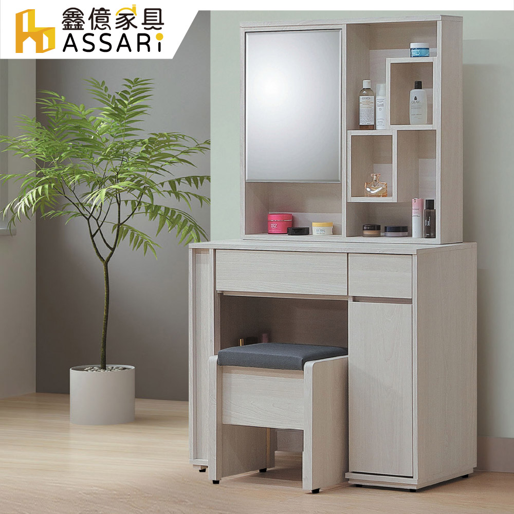ASSARI 凱麗3尺化妝桌椅組(寬91x深40x高162cm)
